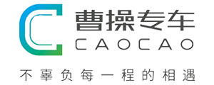 曹操专车